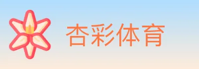 杏彩体育 Logo